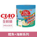 日本製 CIAO 啾嚕肉泥-鰹魚+海鮮系列 14gx120入_1