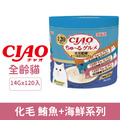 日本製 CIAO 啾嚕肉泥-化毛配方鮪魚+海鮮系列 14gx120入_1