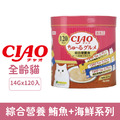 日本製 CIAO 啾嚕肉泥-綜合營養食鮪魚+海鮮系列 14gx120入_1