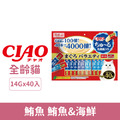 CIAO 乳酸菌綜合肉泥-鮪魚 鮪魚&海鮮 14gx40入_1