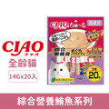 CIAO 啾嚕肉泥-綜合營養 鮪魚系列 14gx20條_1