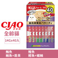 日本製 CIAO 綜合營養食肉泥-鮪魚、鮪魚+扇貝、鰹魚、鰹魚+鰭鮪 14gx40入/盒_1