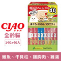 日本製 CIAO 啾嚕肉泥-鮪魚、干貝柱、雞胸肉、雞湯 14gx40入/盒_1