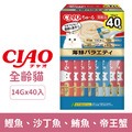 日本製 CIAO 啾嚕肉泥-鰹魚、沙丁魚、鮪魚、帝王蟹 14gx40入/盒_1