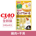 CIAO 啾嚕肉泥PURE系列-雞肉+干貝 14gx4入_1
