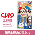 CIAO 啾嚕肉泥雙魚系列-鮪魚&鰹魚&柴魚片 14gx4入_1