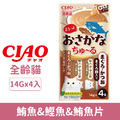 CIAO 啾嚕肉泥雙魚系列-鮪魚&鰹魚&鮪魚片 14gx4入_1