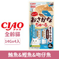 CIAO 啾嚕肉泥雙魚系列-鮪魚&鰹魚&吻仔魚 14gx4入_1