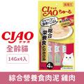 CIAO 啾嚕肉泥 綜合營養食 （雞肉）14gx4條_1