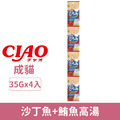 CIAO 四連串高湯包-沙丁魚+鮪魚高湯 35gx4入_1
