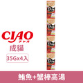 CIAO 四連串高湯包-鮪魚+蟹棒高湯 35gx4入_1