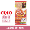 CIAO 四連串高湯包-11歲高齡貓 扇貝+鮪魚 35gx4入_1