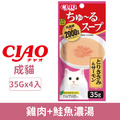CIAO 2000億乳酸菌四串連高湯包-雞肉+鮭魚濃湯 35gx4入_1