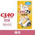 CIAO 片狀肉泥-雞肉 8gx5入（單包）_1