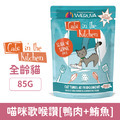 Cats in the Kitchen 凱特鮮廚 易開餵主食餐包-喵咪歌喉讚[鴨肉+鮪魚]85g_1