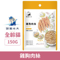 Catdives 貓爾地夫 經典回味健康主食餐包-雞胸肉絲 150g_1
