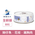 Catdives 貓爾地夫 全齡貓營養升級plus⁺滴雞精系列-魩仔魚‧花枝‧雞胸肉 80g_1