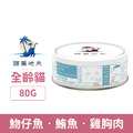 Catdives 貓爾地夫 全齡貓營養升級系列-魩仔魚‧鮪魚‧雞胸肉 80g_1