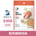 Catdives 貓爾地夫 經典回味健康主食餐包-鮭魚雞胸肉絲 150g_1