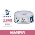 Catdives 貓爾地夫 經典回味系列-鮪魚雞胸肉 80g_1
