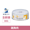 Catdives 貓爾地夫 經典回味系列-雞胸肉 80g_1