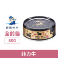 Catdives 貓爾地夫 頂級享受系列-菲力牛 80g_1