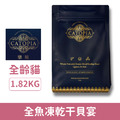 Catopia 樂境 凍乾全齡貓鮮糧-全魚凍乾干貝宴 1.82kg_1