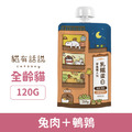 Catssay 貓有話說 乳鐵蛋白主食餐包-兔肉+鵪鶉 120g_1
