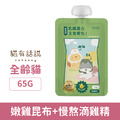 Catssay 貓有話說 鮮滴精乳鐵主食餐包-嫩雞昆布+慢熬滴雞精 65g_1
