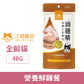 汪喵星球 滴雞精滋補主食餐包-營養鮮雞餐 40g_1
