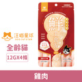 汪喵星球 貓用美味水解鮮主食泥-雞肉 12gx4條_1