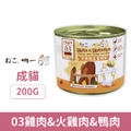 德國製 吶一口 無穀主食貓罐-03雞肉&火雞肉&鴨肉 200g_1