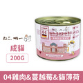 德國製 吶一口 無穀主食貓罐-04雞肉&蔓越莓&貓薄荷 200g_1