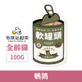 毛孩站起來 軟罐頭 全齡貓主食餐包-鵪鶉 100g_1