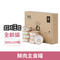 超越汪喵 鮮肉主食罐80g-隨機口味24罐/箱_1