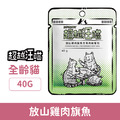 超越汪喵 貓用主食肉絲餐包-放山雞肉旗魚 40g_1