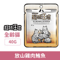 超越汪喵 貓用主食肉絲餐包-放山雞肉鮪魚 40g_1