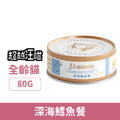 超越汪喵 鮮肉主食罐-貓用深海鱈魚餐 80g_1