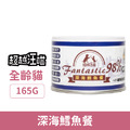 超越汪喵 鮮肉主食罐-貓用深海鱈魚餐 165g_1