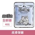 超越汪喵 貓用保健主食肉泥餐包-皮膚保健 40g_1