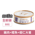 超越汪喵 鮮肉主食罐-貓用雞肉+鰹魚+蝦仁大餐 80g_1