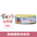 Eat's 易特廚 乳鐵蛋白能量主食罐-嫩雞雙鮮佐鮭魚 80g_3