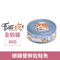 Eat's 易特廚 乳鐵蛋白能量主食罐-嫩雞雙鮮佐鮭魚 80g_1