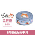 Eat's 易特廚 乳鐵蛋白能量主食罐-鮮雞鮪魚佐干貝 80g_1