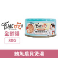 Eat's 易特廚 喝口湯吧-鮪魚扇貝煲湯 80g_1