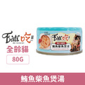 Eat's 易特廚 喝口湯吧-鮪魚柴魚煲湯 80g_1
