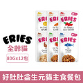 Eries 伊瑞思 好肚肚益生元貓主食餐包80g-隨機口味12包/盒_1
