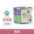 德國 Fellicita 菲利希塔 滿滿系列無穀主食罐-兔肉(單一肉源) 200g_1