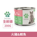 德國 Fellicita 菲利希塔 滿滿系列無穀主食罐-火雞&鱒魚 200g_1