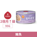 韓國 Finiki 菲尼奇 貓用爽口吃肉系列-鮪魚 95g_1